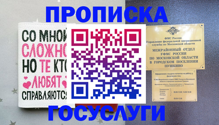 временная регистрация в Нижних Сергах